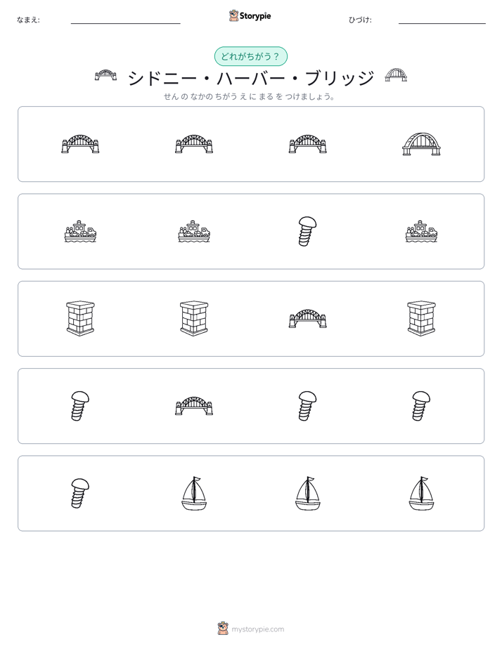 異なるものを見つけよう