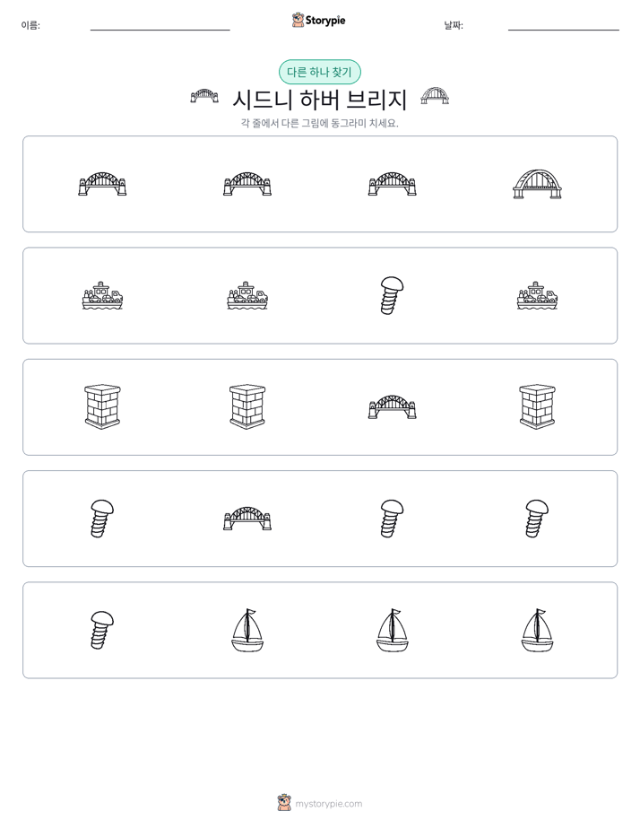 이상한 것 찾기