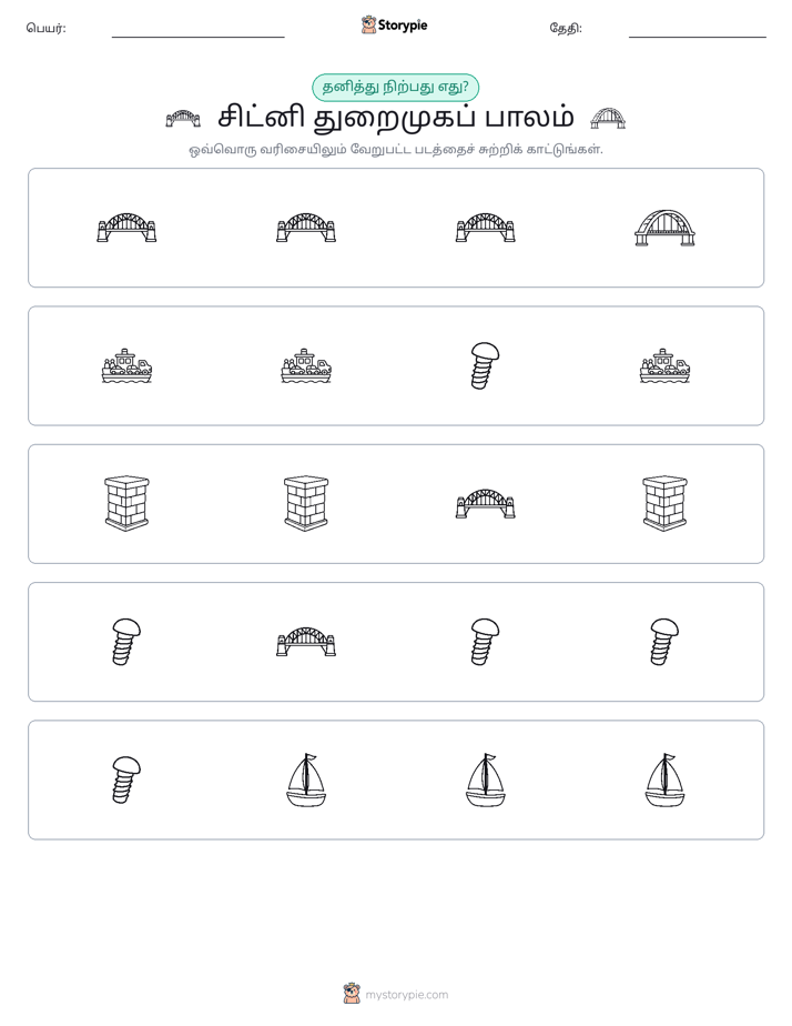 தவறானது