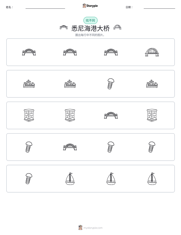 找不同