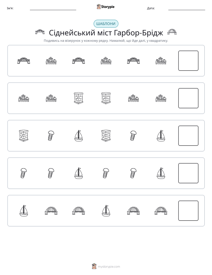 Шаблони