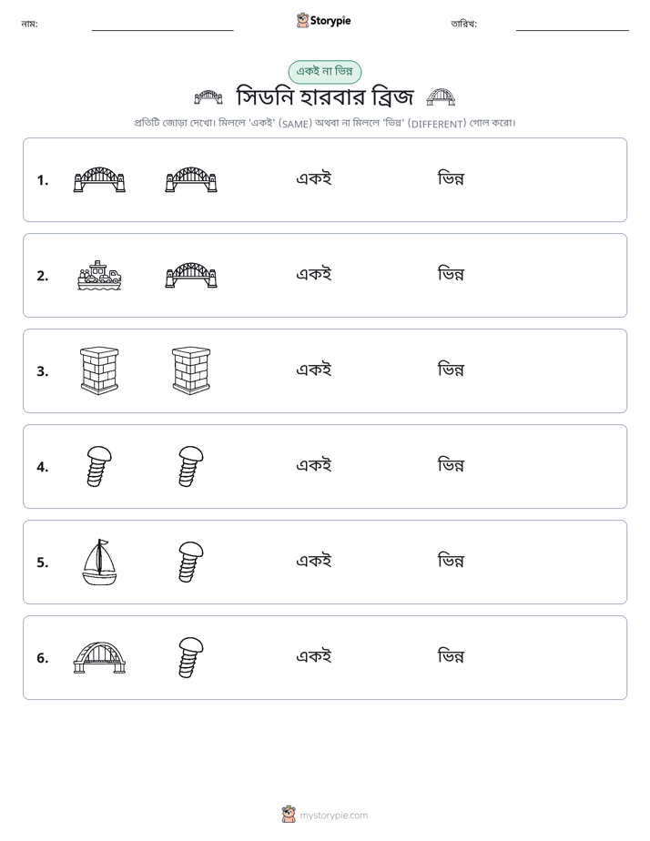 একই বা ভিন্ন