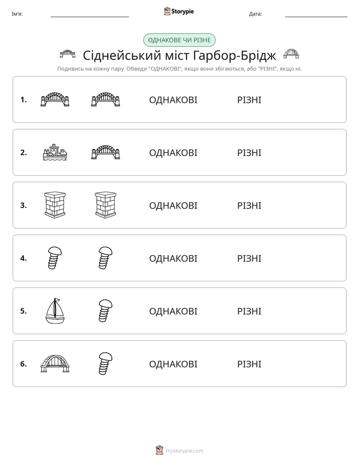 Однакові чи різні