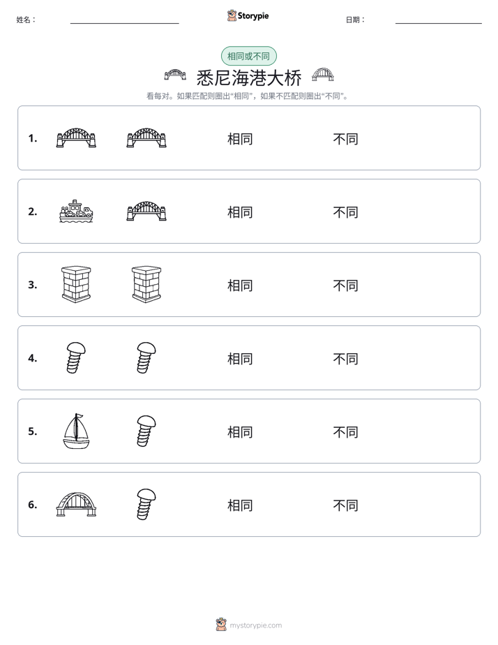 相同或不同