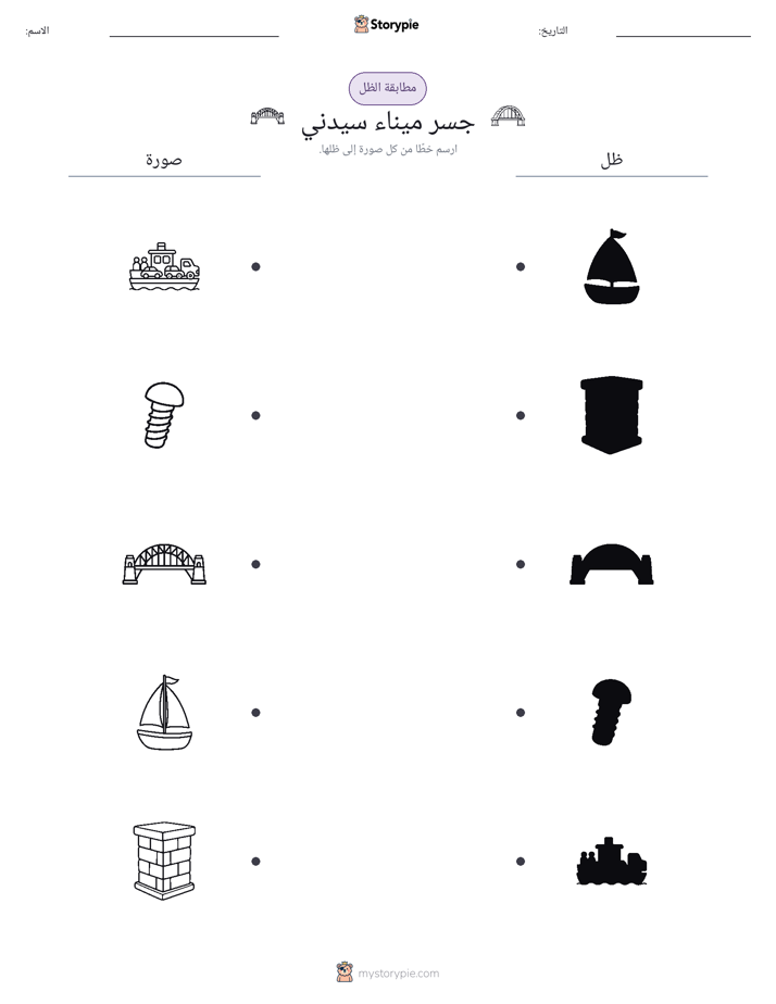 مطابقة الظل