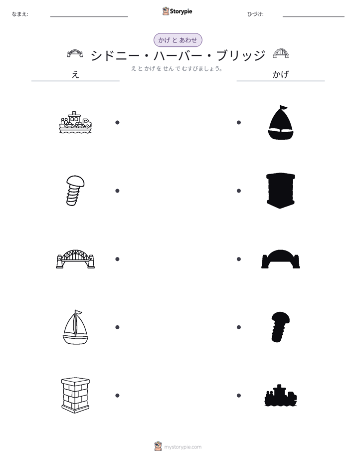 シャドウマッチ