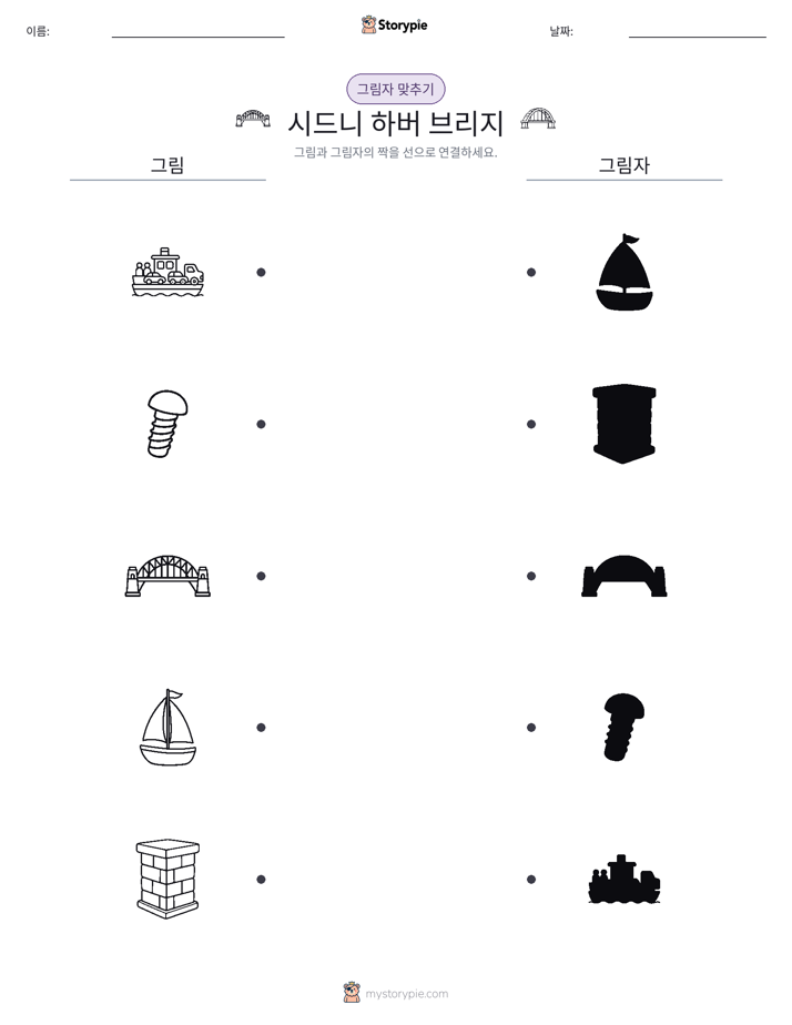 그림자 맞추기