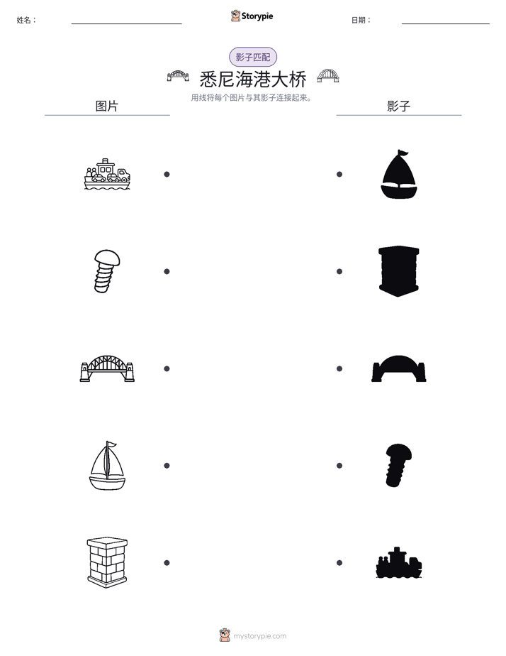 影子匹配