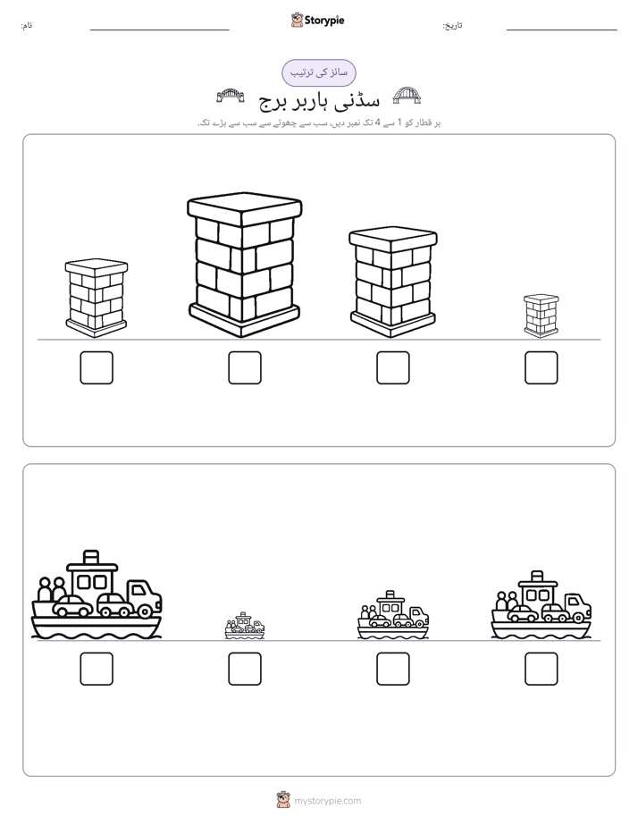 سائز کی ترتیب