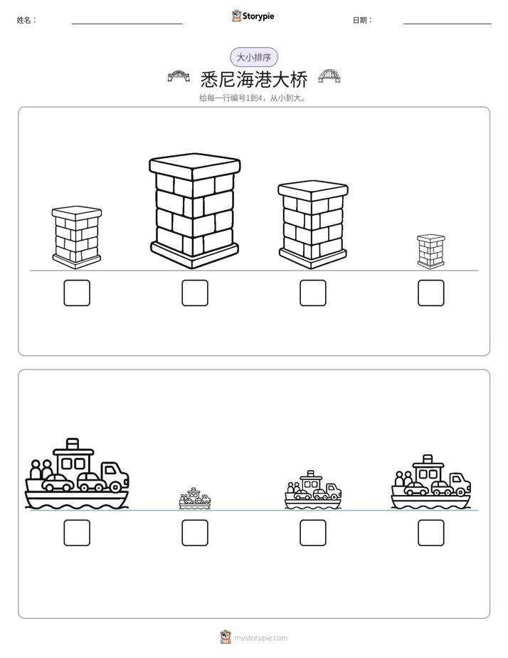 大小排序