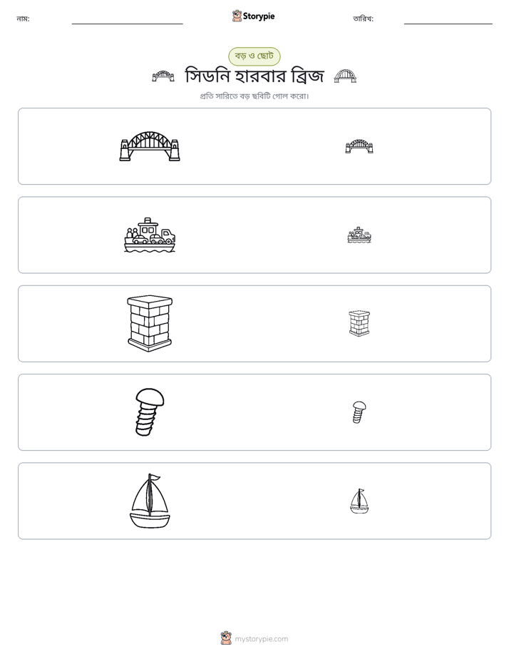 সাজানো