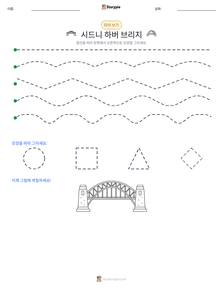 따라 쓰기
