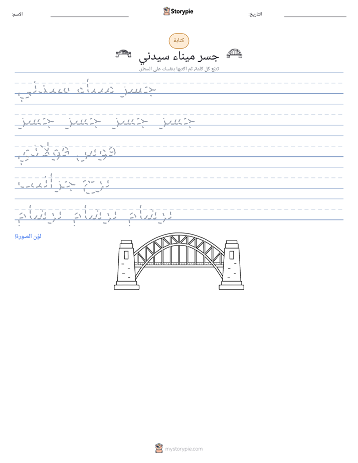 تمرين الكتابة