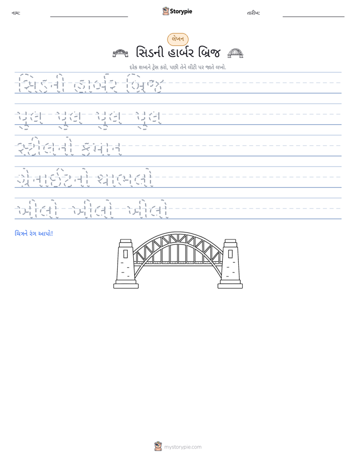 લખાણ પ્રેક્ટિસ