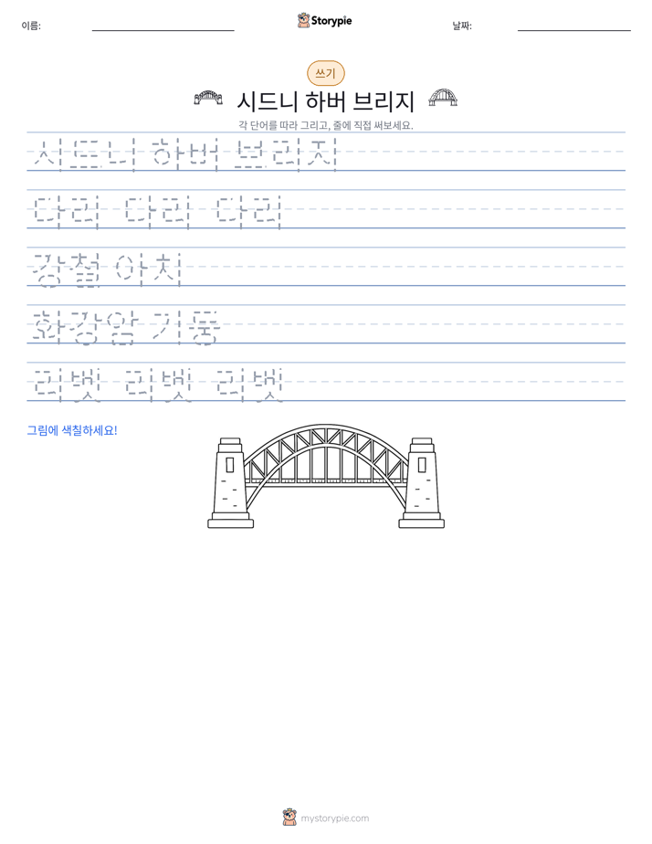 쓰기 연습