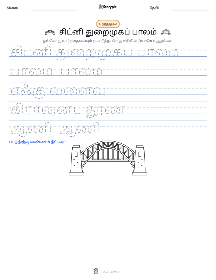எழுத்து பயிற்சி