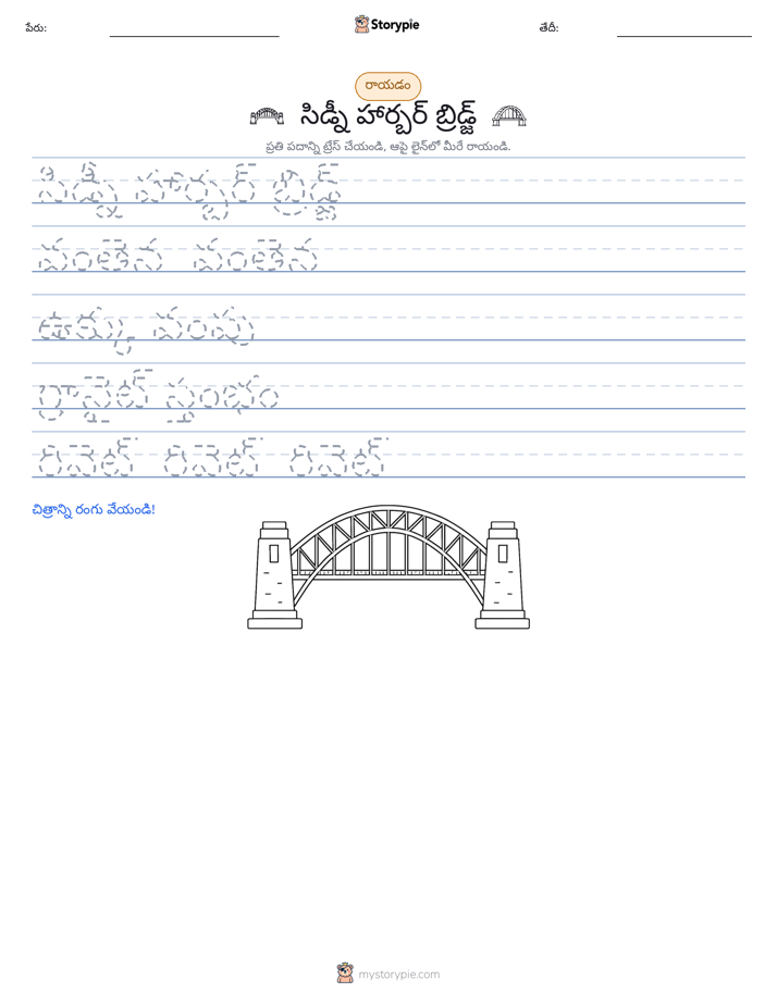 రాయడం సాధన