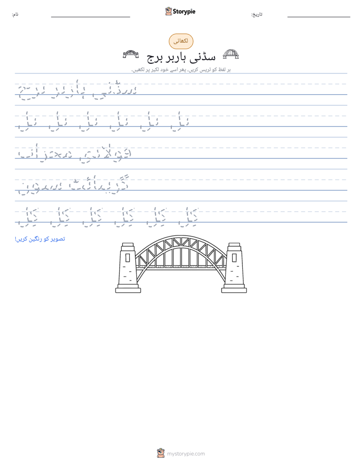 تحریری مشق