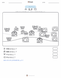 孔子 の印刷可能ワークシートプレビュー