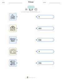 孔子 の子供向け印刷可能ワークシート