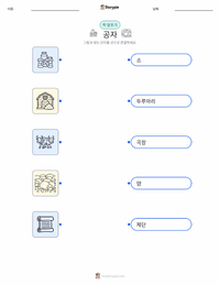 공자 인쇄 가능한 워크시트 미리보기
