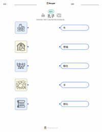 孔子 可打印工作表，适合儿童