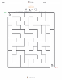 孔子 の印刷可能ワークシートプレビュー