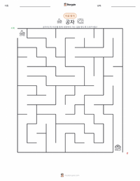 공자 인쇄 가능한 워크시트 미리보기