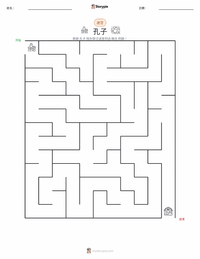 孔子 可打印工作表预览