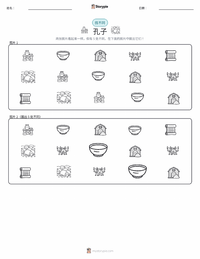 孔子 可打印工作表预览