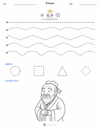 孔子 可打印工作表预览