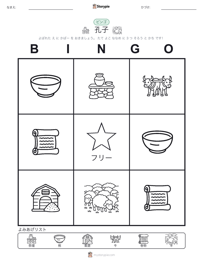 ピクチャービンゴ