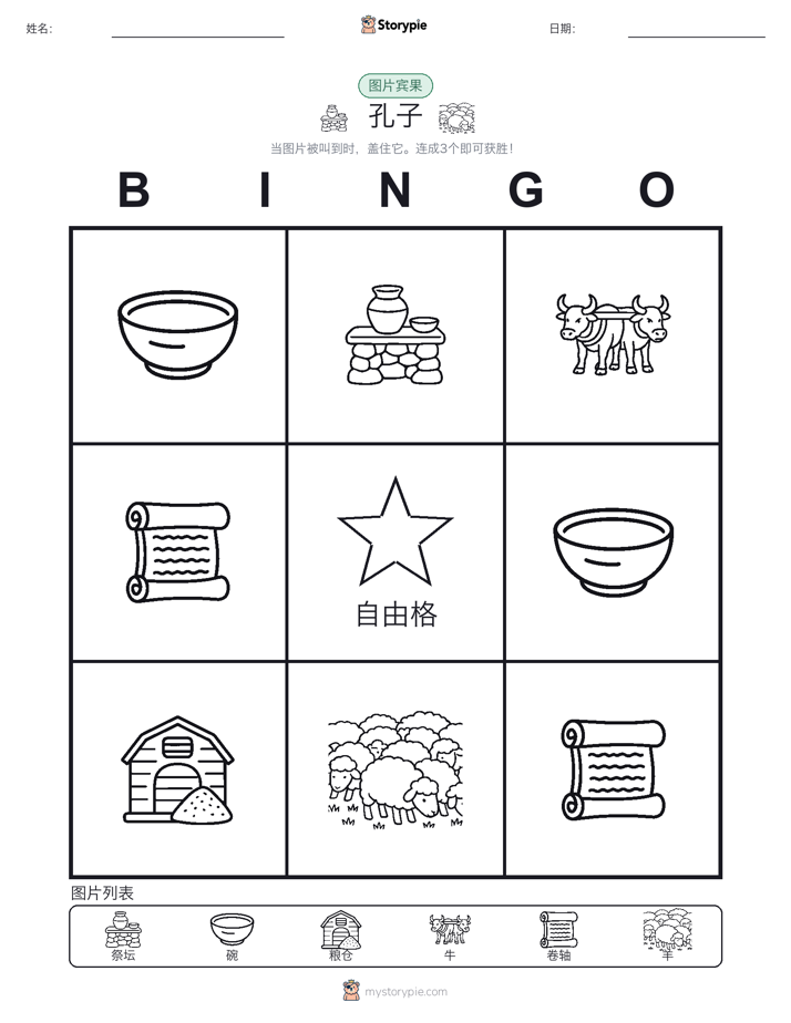 图片宾果