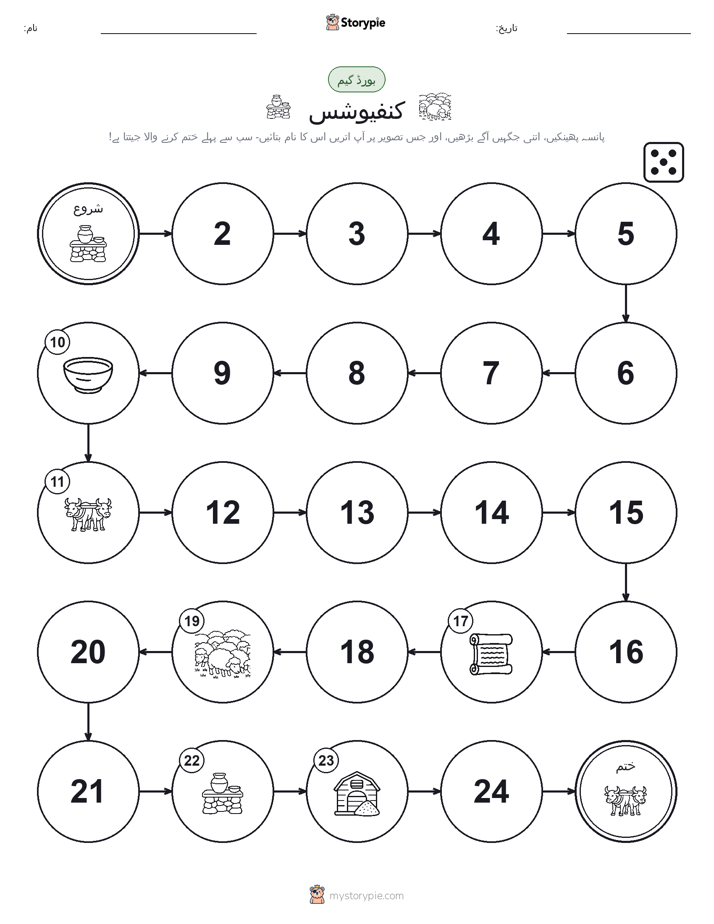 رول اور منتقل کریں کھیل