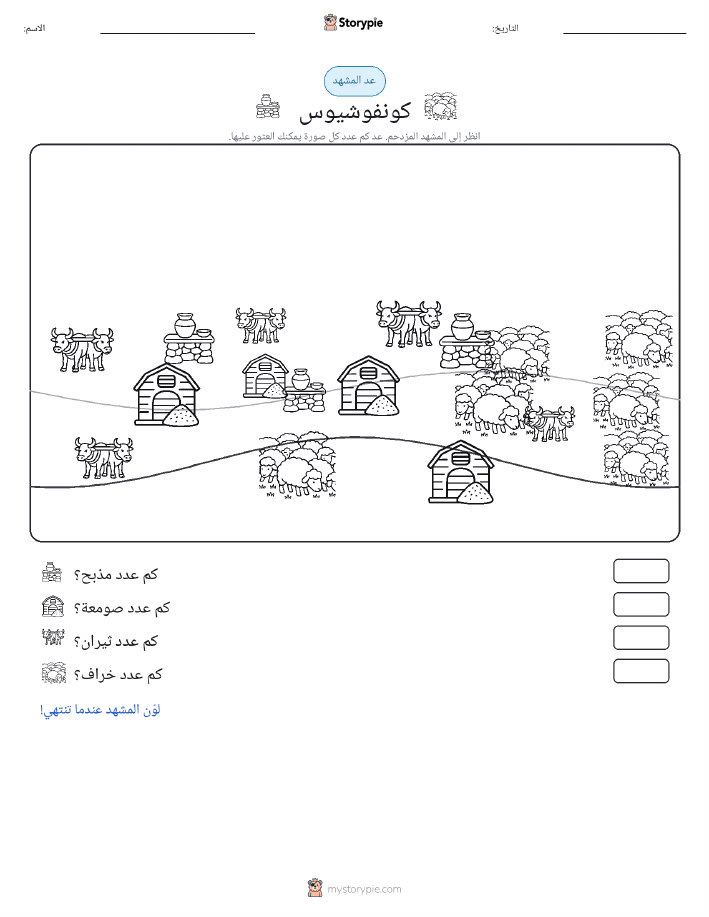 مشهد العد