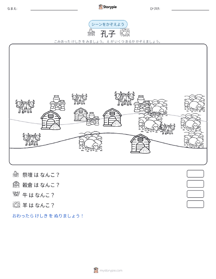 カウントシーン