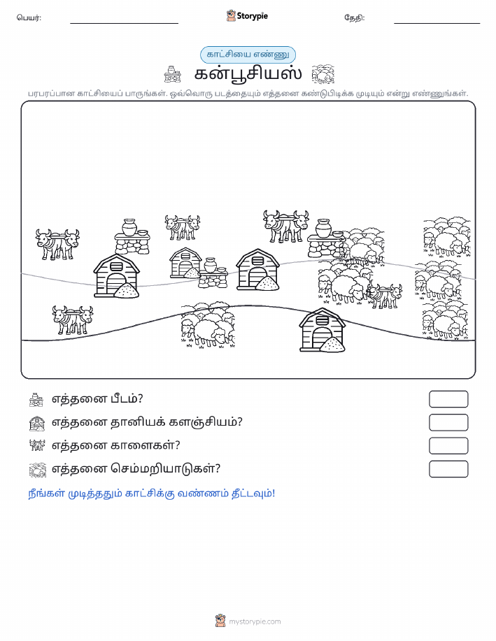 எண்ணிக்கை காட்சி