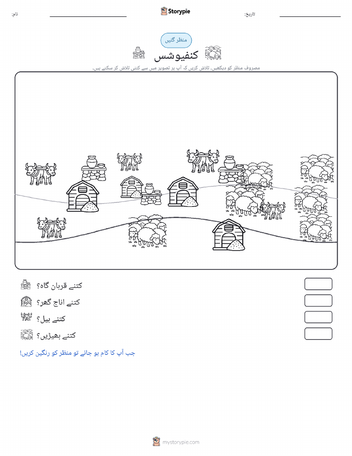 گنتی کا منظر