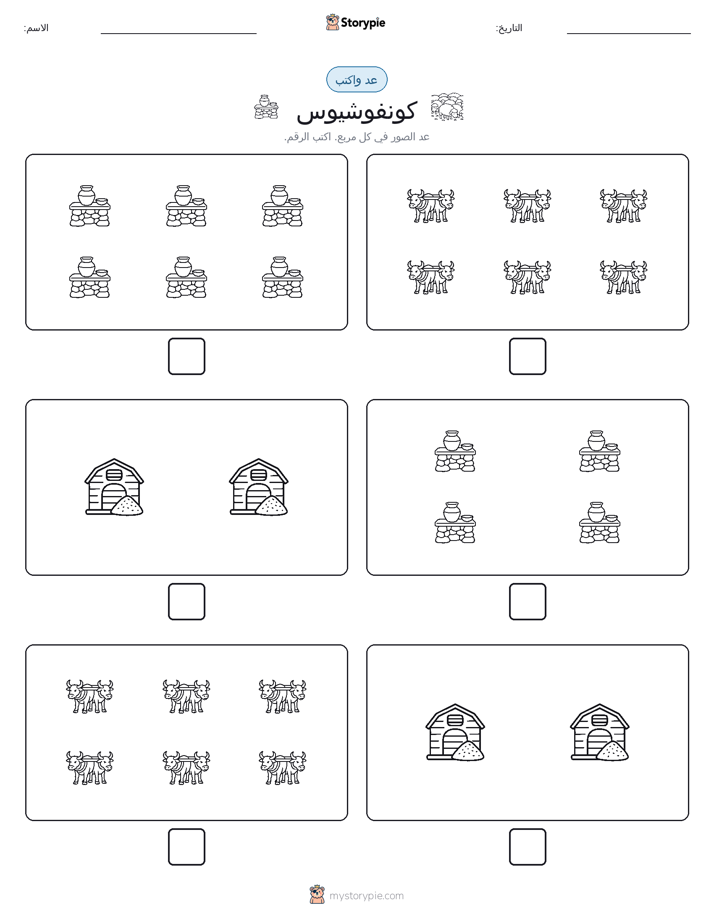 عد و اكتب