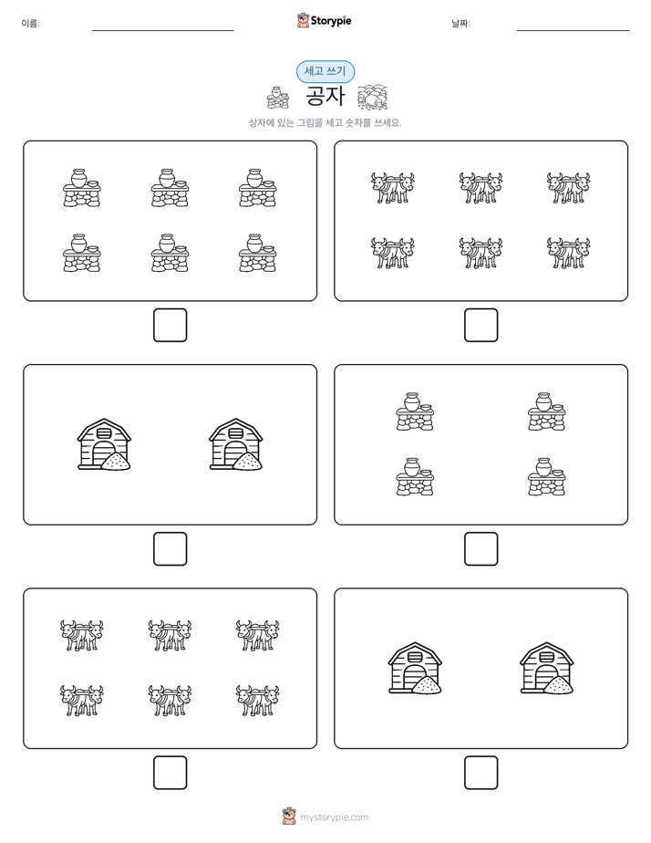 세고 쓰기