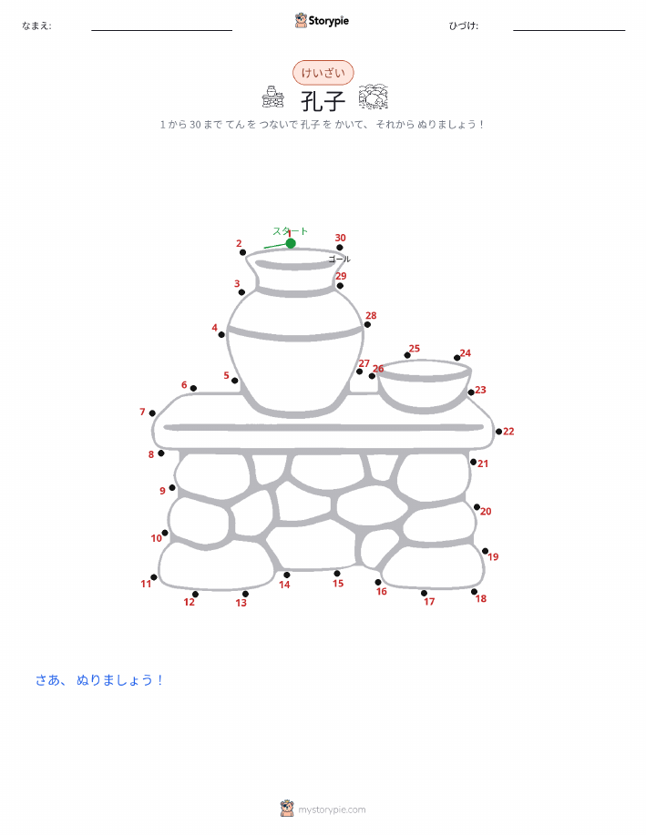 点つなぎ