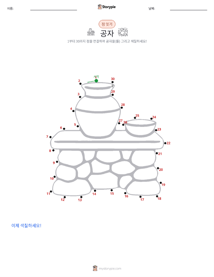 점 연결하기