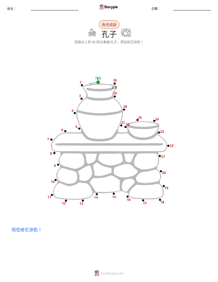 连点成线