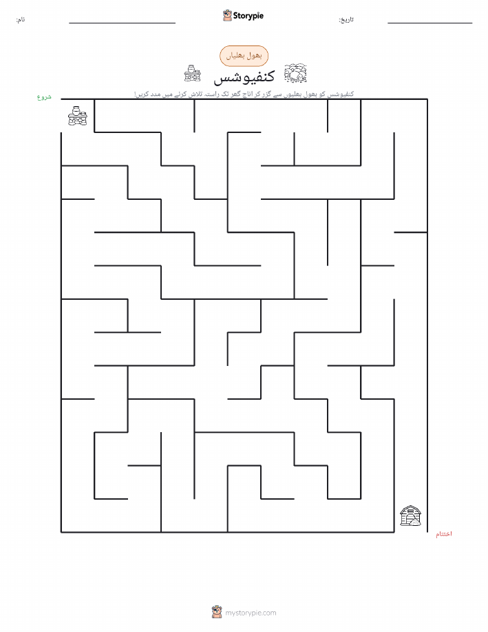 بھول بھلیاں