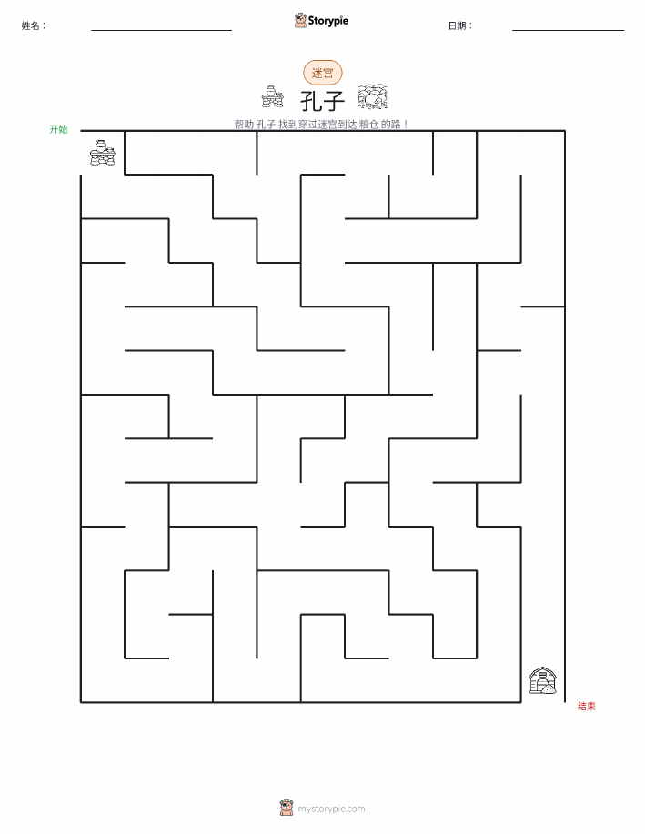 迷宫