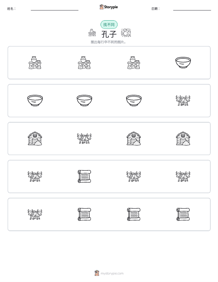 找不同