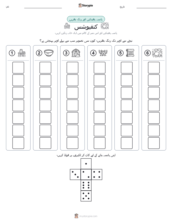 رول اور رنگ