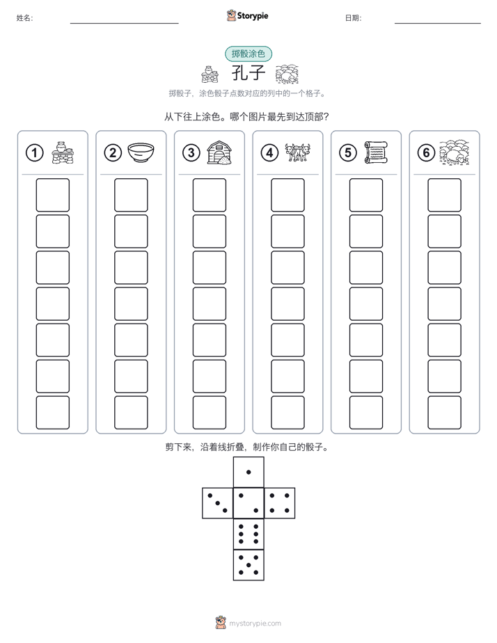 滚动与上色