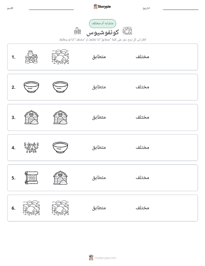 نفس أو مختلف