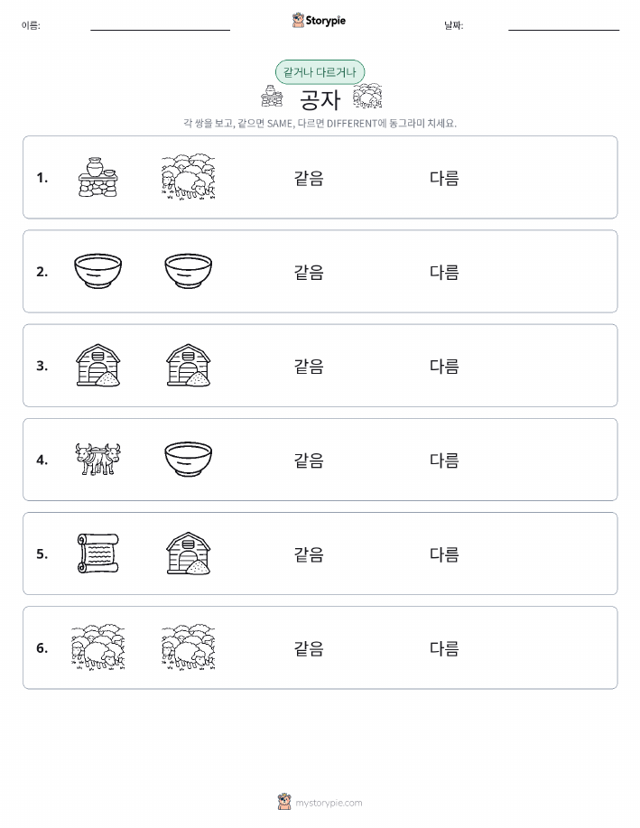 같은 것 또는 다른 것